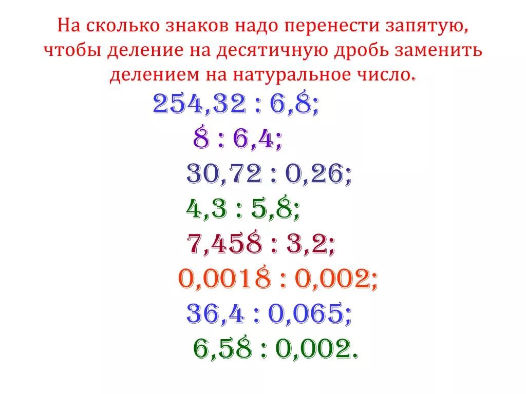 Деление десятичных дробей на десятичную примеры. Правило деления десятичных дробей. Деление десятичных дробей на десятичную дробь. Математика 5 класс тема деление десятичных дробей. Деление на 0 5 класс