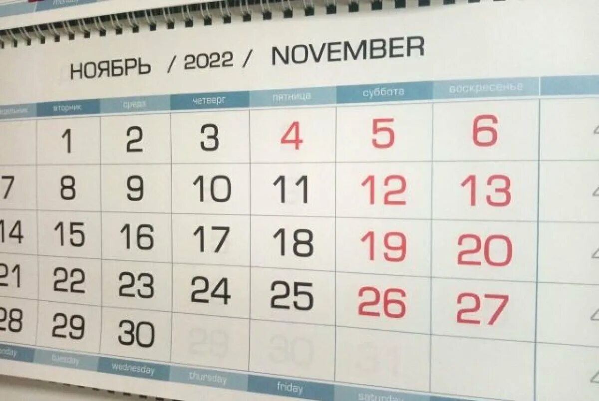 Ноябрьские праздники 2022. Праздники в ноябре 2022. Выходные в ноябре 2022. С днем ноября. Изменениями 2016 ноябрь