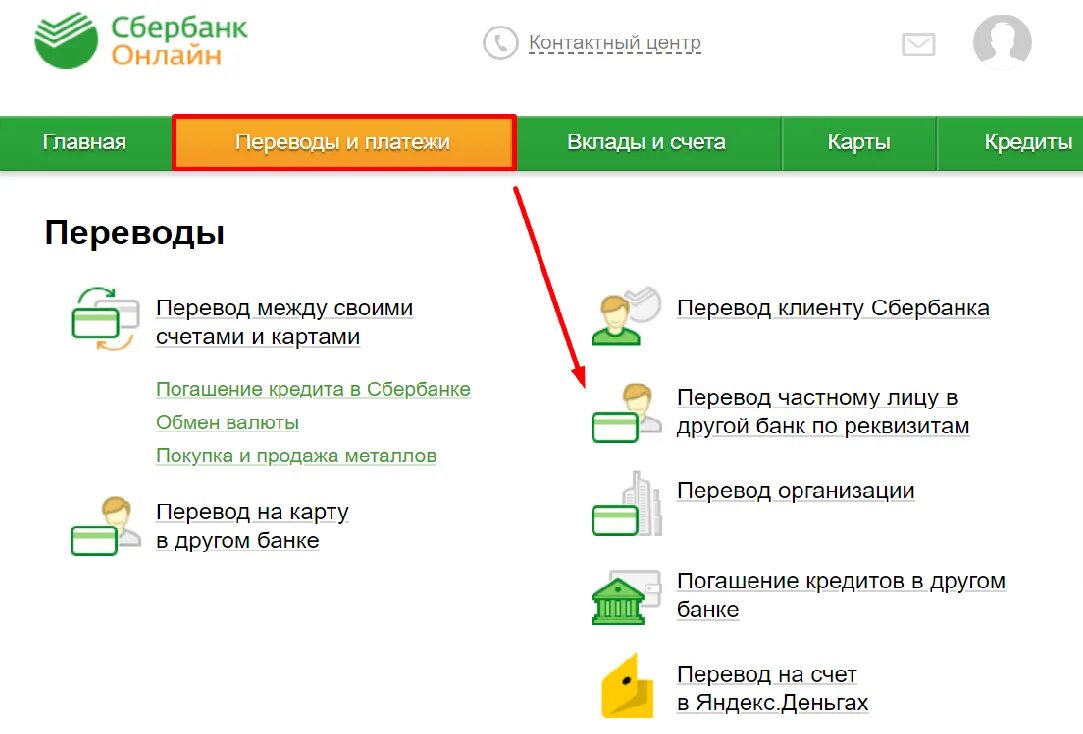 Перевести деньги на счет друга. Перевести деньги Сбербанк. Как в Сбербанке можно перевести деньги. Перевести деньги на карту мир.