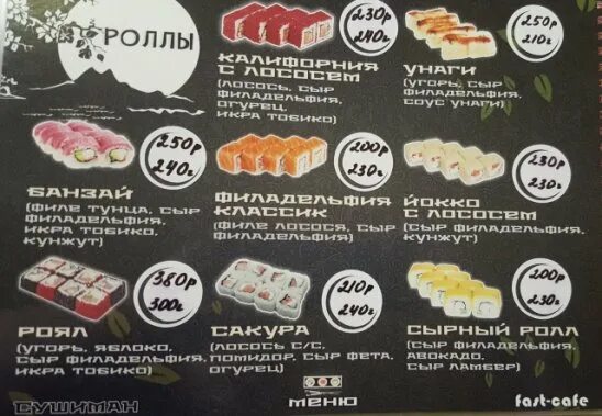 Ленинаул суши. Банзай роллы карасук. Меню кафе роллы. Суши и роллы. Суши или роллы.