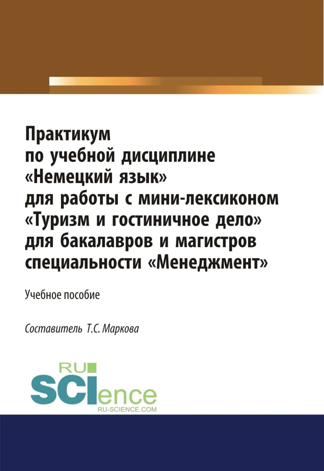 Книга по грамматике немецкого языка. Nach по немецки. Дисциплина немецкий язык. Дисциплина немецкий язык. Грамматика немецкого языка в таблицах и схемах алиева.