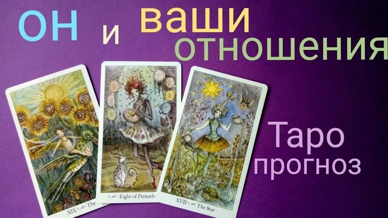 Гадания таро телефоны. Таро. карты &quot;таро&quot;. гадаю на картах таро. расклады таро.