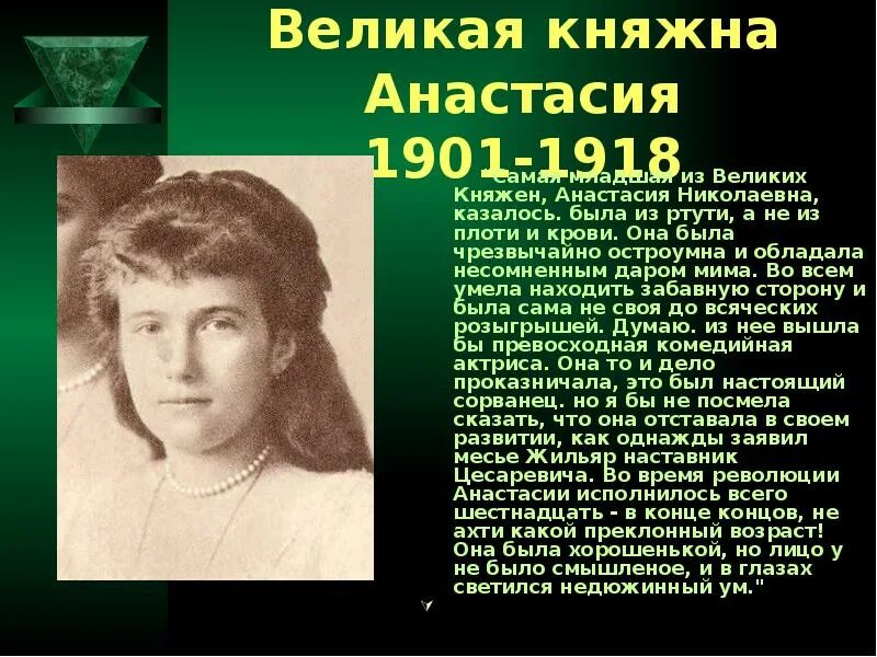 Татьяна николаевна великая княжна 1913. Княгиня анастасия максимовна зеленая. Княгиня анастасия давидовна гагарина. Княжон значение. Княжна ольга описание.