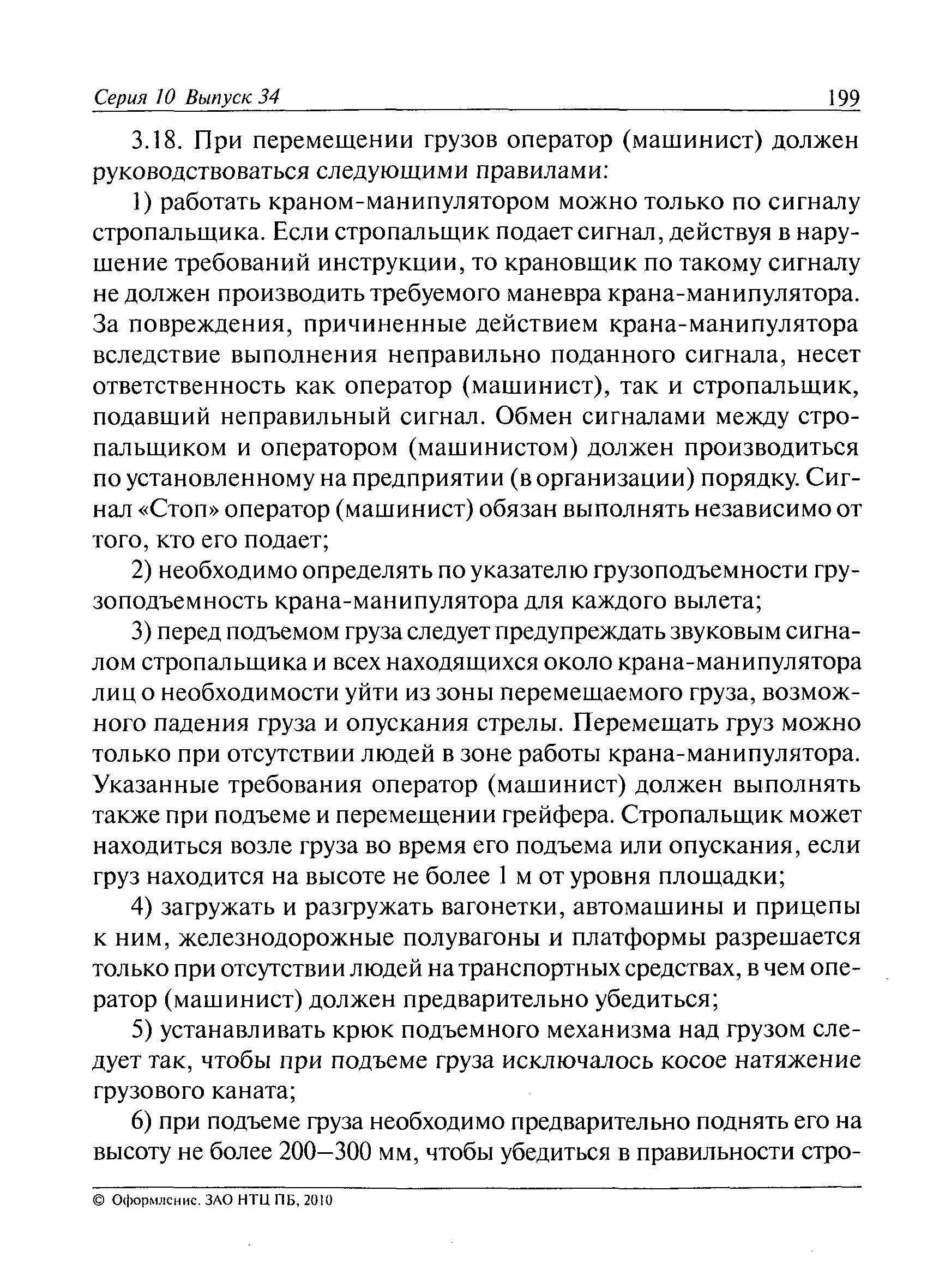 стрела манипулятор вид сбоку схема. рычаги управления манипулятором схема установки. обязанности оператора во время работы крана манипулятора. обязанности оператора машиниста крана манипулятора. руководство по эксплуатации крана.