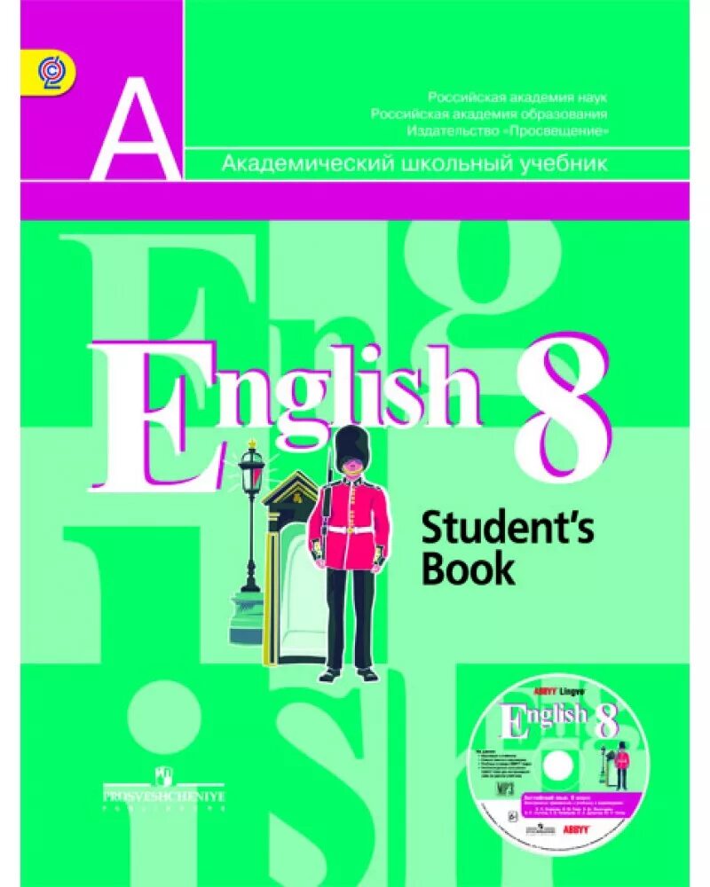 Кузовлев 5-9 класс английский. Английский язык 8 класс кузовлев. Кузовлев 8 класс учебник. Учебник Кузовлева английский 8 класс. Students book 8 класс учебник