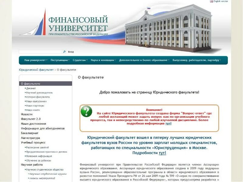 Финансовый университет (фа) при правительстве РФ '09. Финансовый институт при правительстве Москвы. Финансовый университет на Ленинградском проспекте. Финансовый университет фа при правительстве РФ 13. Сайт финуниверситета при правительстве