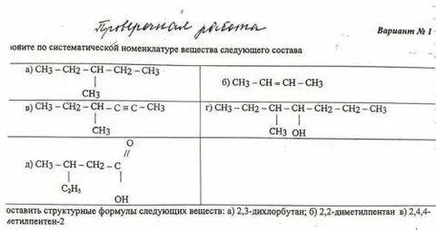 Назовите по систематической номенклатуре органические соединения
