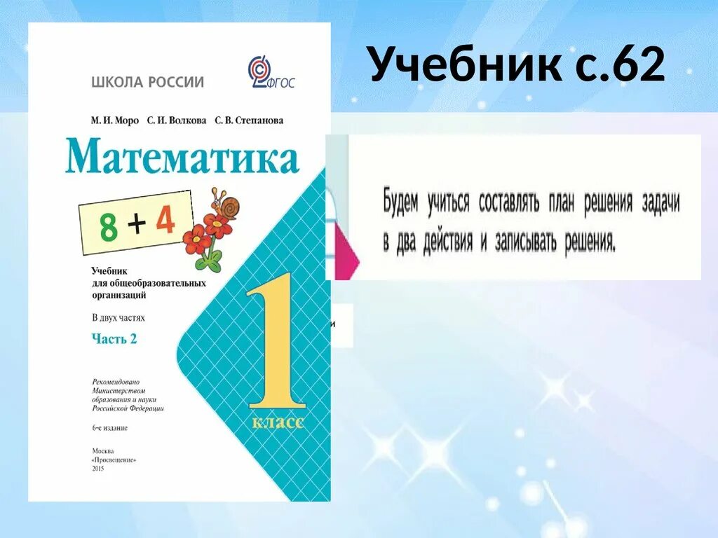 Математика 1 класс решение задач презентации. Математика 1 класс решение задач презентации