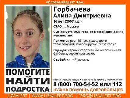 Пропавшая 16