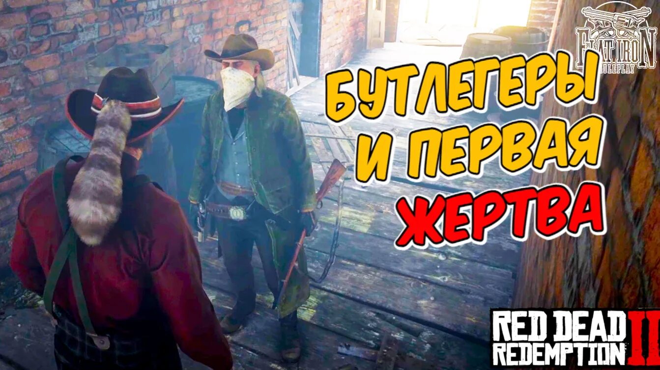 Flat Iron Rp rdr 2. РДР 2. Салун РДР 2. Flat iron rp