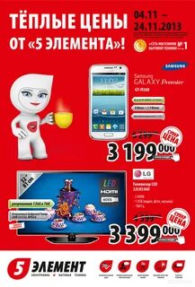 5 элемент теле