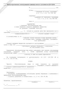 Обеспечительные меры в арбитражном процессе ходатайство