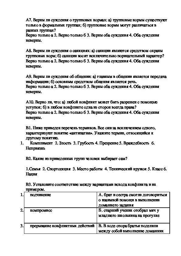 Тест обществознание человек среди людей 6 класс