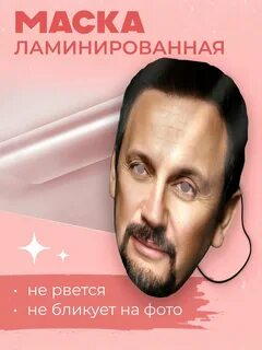 Карнавальная маска Стас Михайлов - купить в интернет-магазине Favego на Яндекс М