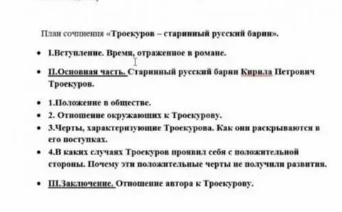 Троекуров старинный русский барин
