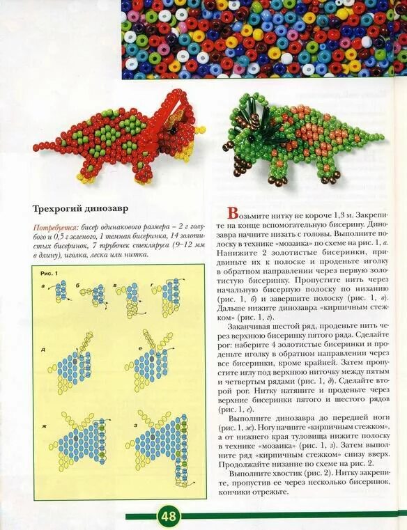 Динозавр из бисера схема. Схема плетения динозавра из бисера. динозавр из бисера схема для начинающих. схемы для бисероплетения динозавр. схемы для бисероплетения динозаврик.