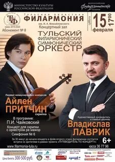 Тульская филармония квик тикет