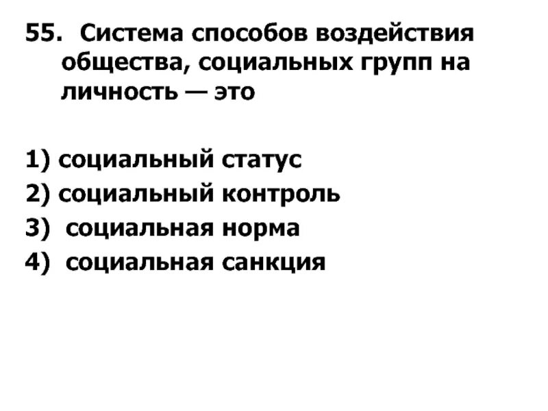 Методы воздействия на общество. Влияние социальных групп на общество. Воздействия общества на личность и личности на общество. Воздействие общества на личность и личности на общество (способы).. Общество социальные группы воздействуют на личность.