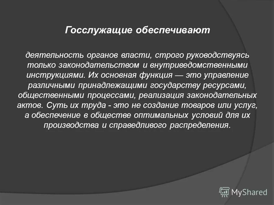 Функции власти мобилизующая. Функции исполнительной власти власти. Государственное управление социально-экономическими процессами. Политика функции политики. Назовите функции власти?.