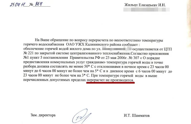 Жалоба на отсутствие воды. Образец заявления на перерасчет горячего водоснабжения. Образец заявления на перерасчет за горячую воду. Пример заявления на перерасчёт за горячую воду. Заявление на перерасчет горячей воды образец.