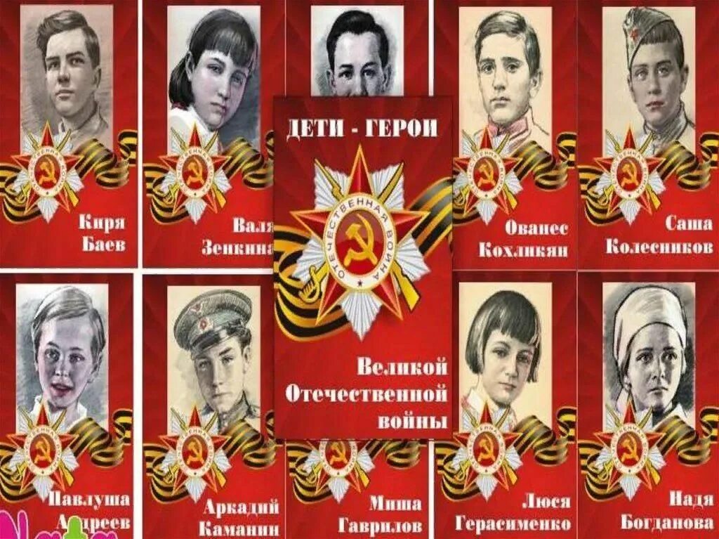 ГБДОУ детский сад № 33 Адмиралтейского района СПб. Дети-герои войны