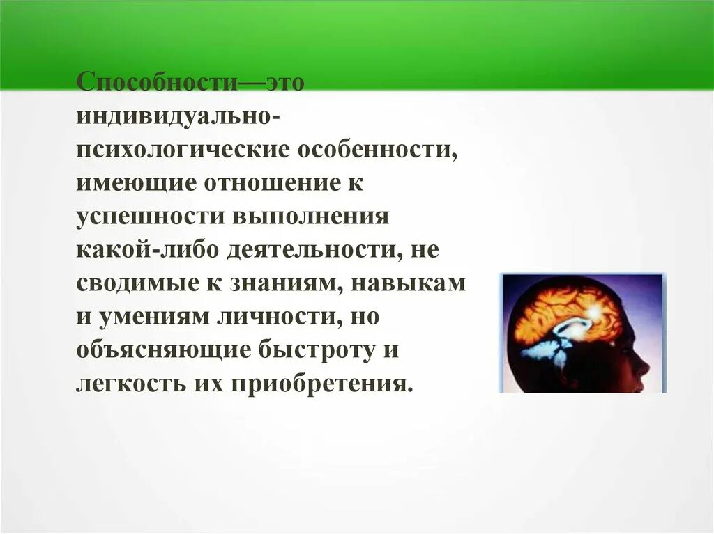 Способности человека. Способности это. Индивидуальные способности личности. Способности и умения человека.