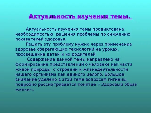 Тема исследования и ее актуальность. Тема исследования и ее актуальность