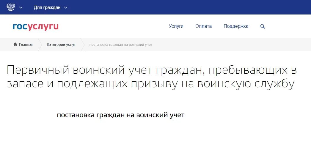 Госуслуги подать сведения в военкомат