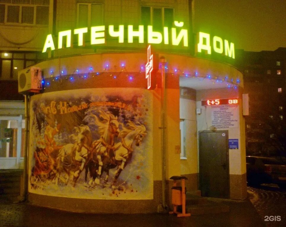 Аптека окна. Аптека дом одежды. Аптека круглосуточно батайск. Аптека дом одежды. Аптека на рукавишникова 14 кемерово.