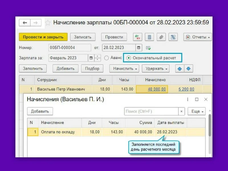 начисление зарплаты в 1с 8. 3. 3 бухгалтерия. начисление заработной платы в 1с 8. начисление заработной платы в 1с 8.