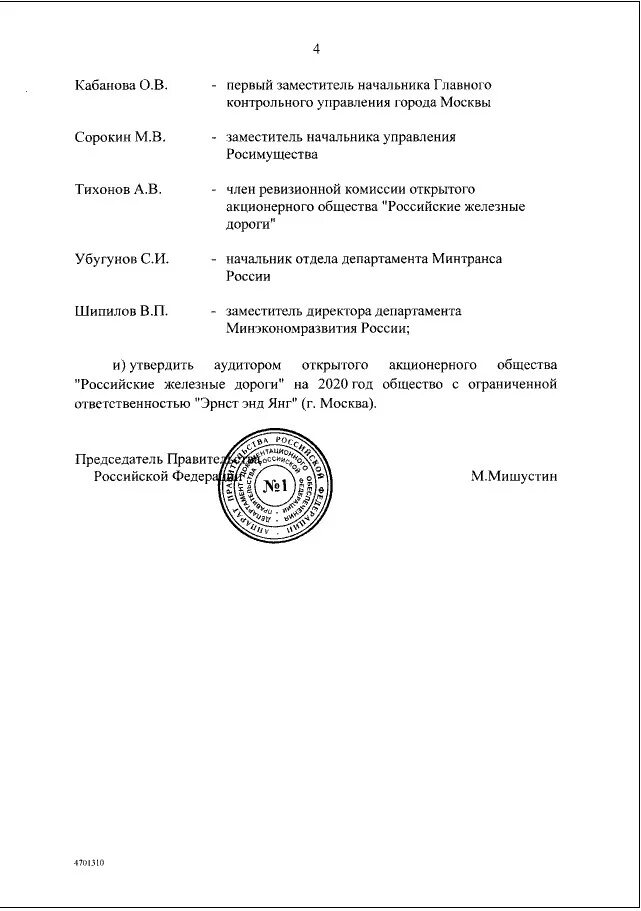 Постановление правительства российской федерации апрель 2020. Распоряжение правительства 1024-р от 21.07.1997. Распоряжение правительства Российской Федерации 2036-р. Распоряжение правительства 1024 р. Распоряжение правительства Российской Федерации 1887-р.