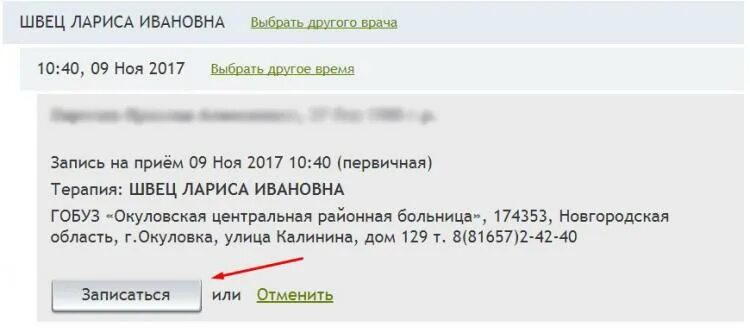 Запись к врачу великий новгород через интернет. Окуловка записаться на прием к судье Дмитриев с. в.