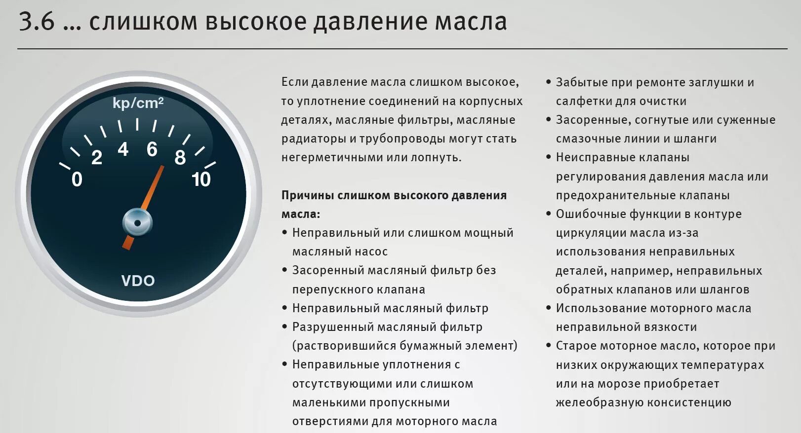 Причины расхода масла. Засорение масляного фильтра индикатор. Показания датчика качества смеси. Показатель давления масла