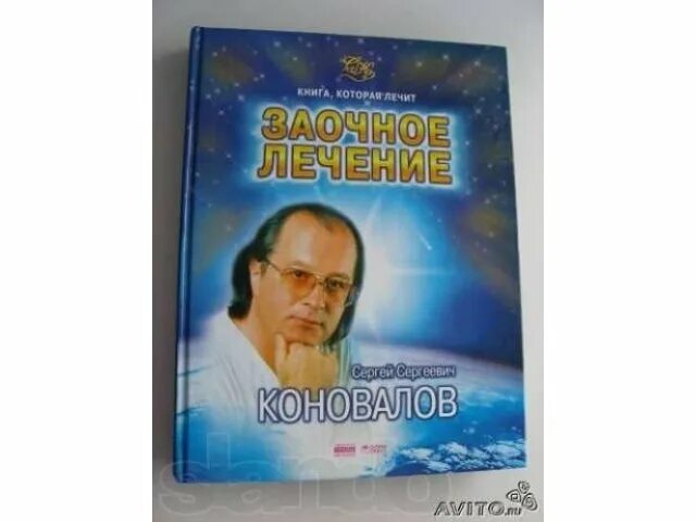 Встречи с доктором коноваловым. Встречи с доктором коноваловым