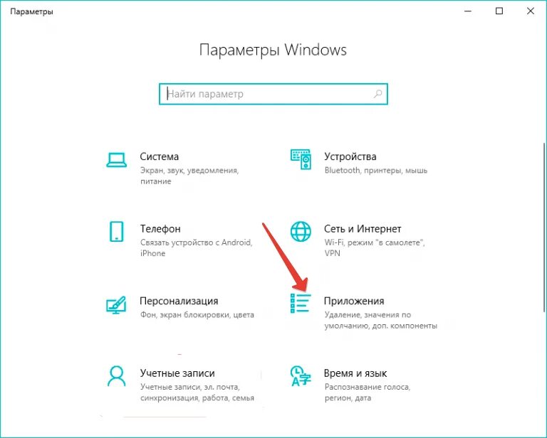 Где находится параметры windows 10