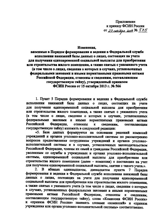 Приказ фсин россии 565 от 26.07 2019. 199 ДСП приказ ФСИН.