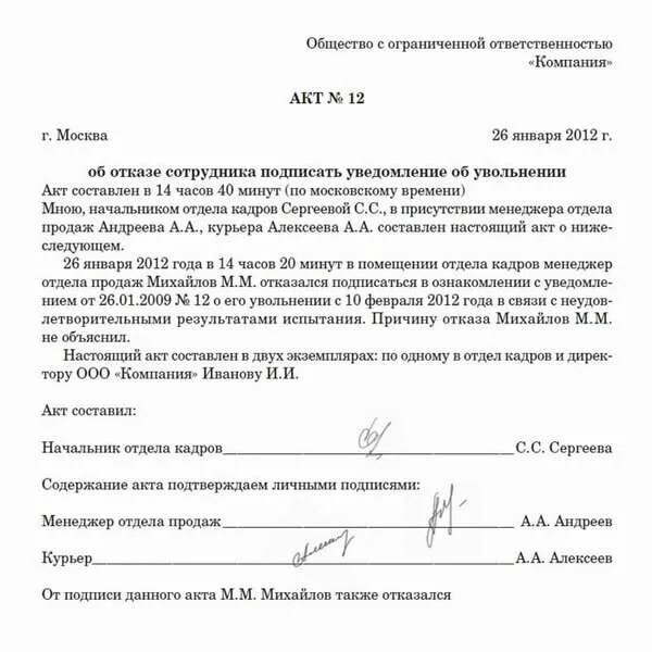 Акт об отказе сотрудника подписать уведомление о сокращении штата. Акт об отказе работника подписать уведомление образец. Акт об отказе сотрудника подписать уведомление. Акт об отказе от подписи в уведомлении образец.