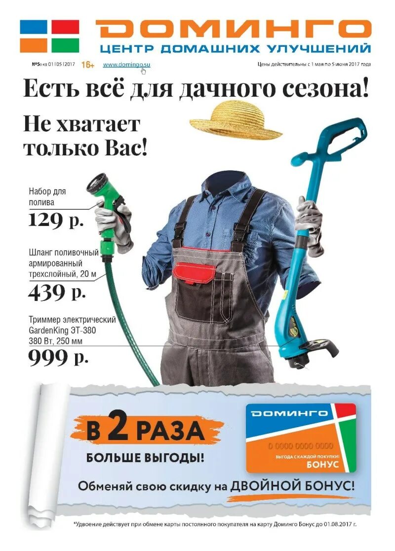 доминго в кемерово магазин каталог. доминго прокопьевск каталог товаров. доминго кемерово каталог. доминго кемерово. магазин оби аналоги.