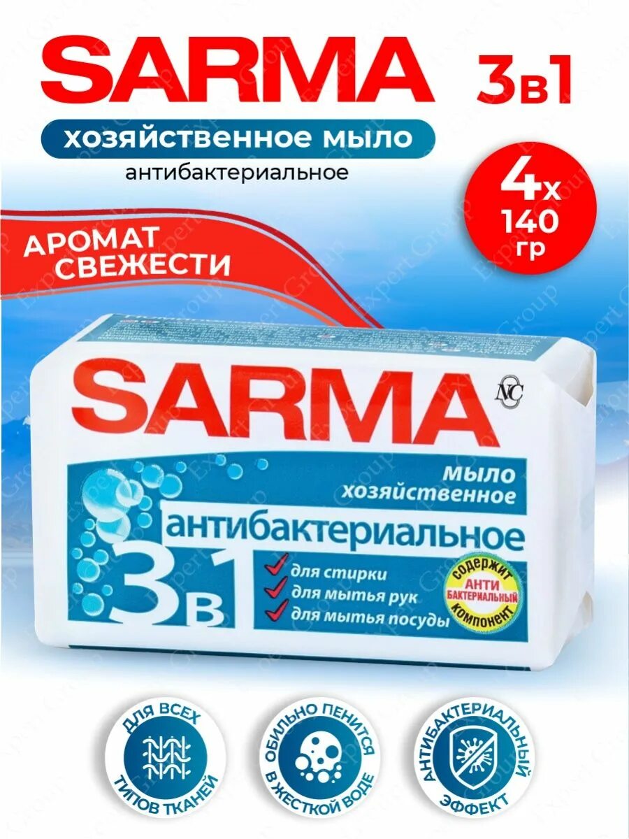 Сарма антибактериальный. Сарма мыло пятновыводитель. Мыло хозяйственное сарма отбел. Хозяйственное мыло сарма. Сарма антибактериальный.