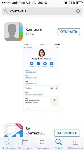 Иконка контакты на айфоне пропала. На айфон пропал значок контакты. Пропал значок контакты на айфоне как вернуть. Исчезла иконка контакты на айфоне.