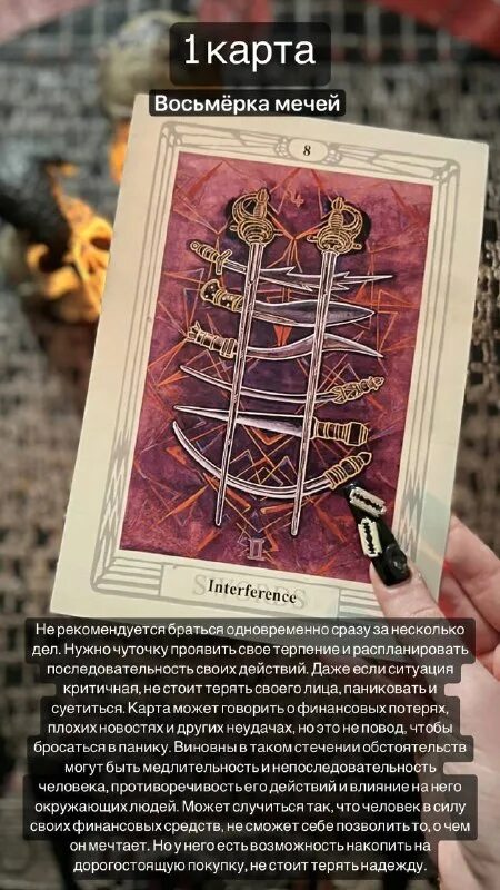 таро кельтов 8 мечей. карта таро уэйта 9 мечей. 9 мечей таро уэйта. девятка мечей таро уэйта. таро золотой зари.