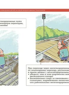 Право на железнодорожном транспорте