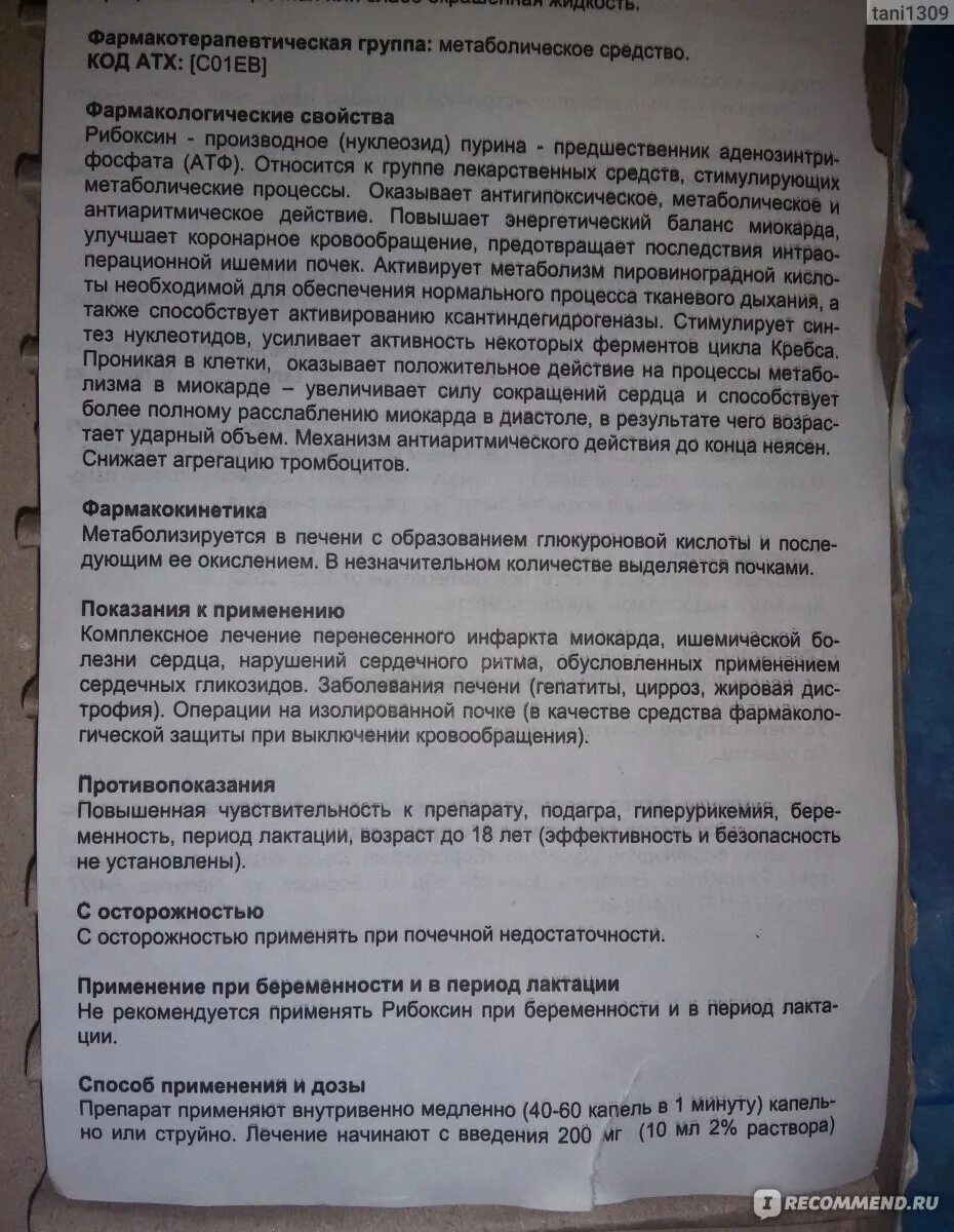 Инструкция по применению рибоксина. Рибоксин инструкция. Лекарство рибоксин показания. Рибоксин таблетки инструкция.