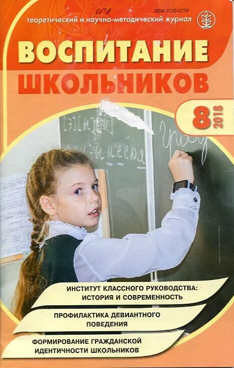 Воспитание школьников. Журнал воспитание школьников. Журнал "воспитание школьников"1972. Журнал воспитание школьников авторы.