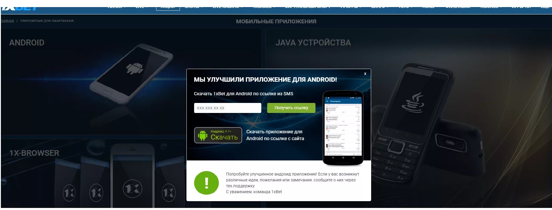 Ссылка на андроид. 1xbet приложение для мобильных устройств. Приложение для улучшения телефона. 1xbet мобильное приложение QR. Ссылка приложение Android.