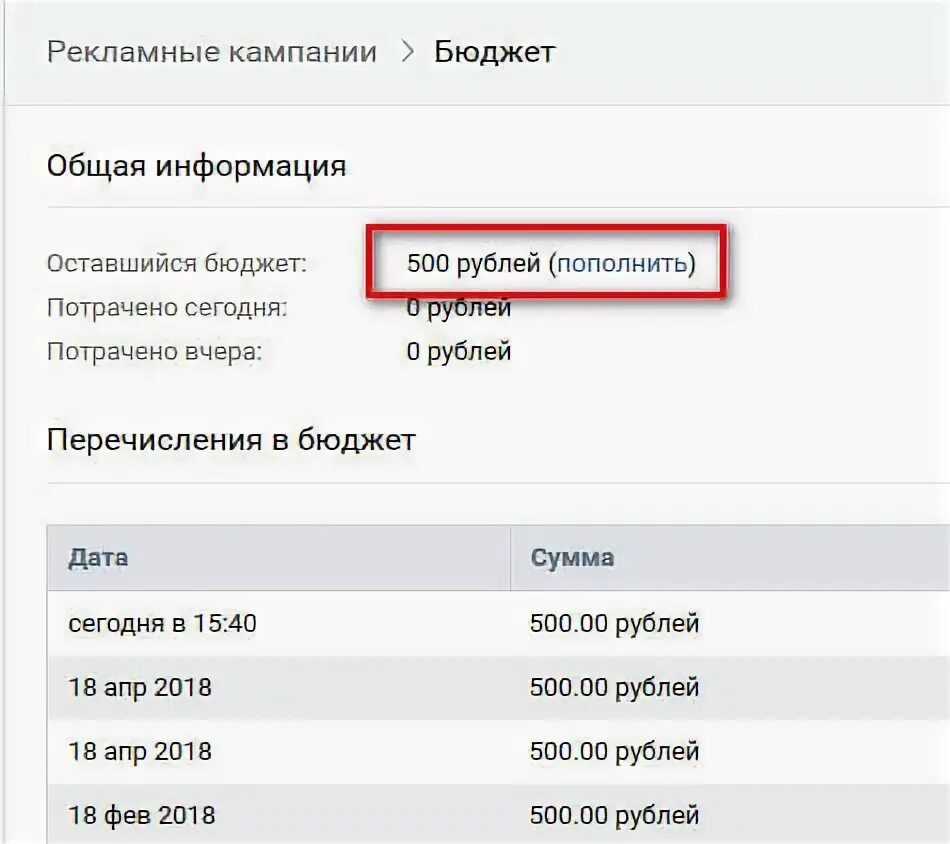 Как пополнить рекламный кабинет