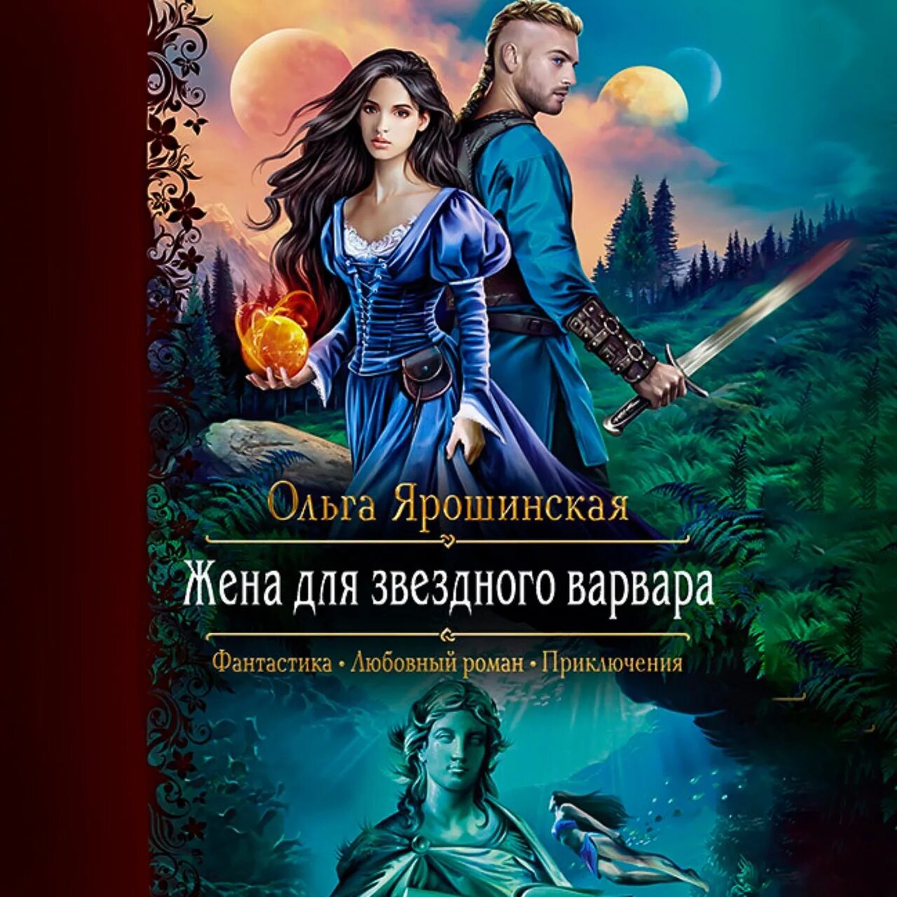 Прочитать книгу жена