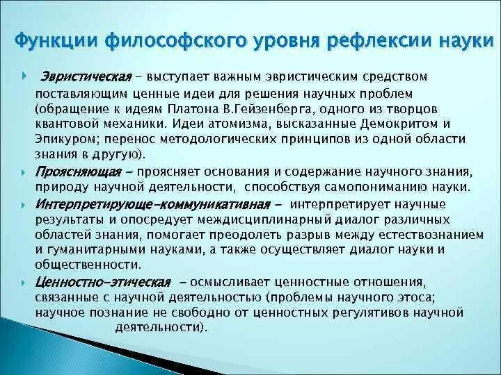 Методологическая функция философии. Координирующая функция философии. Мировоззренческая функция философии. Эвристическая функция философии кратко. Методологическая функция философии.