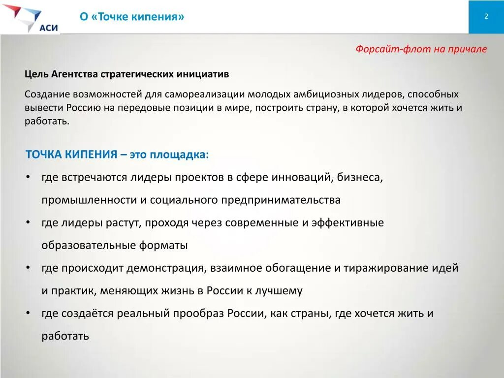 Определение точки кипения. Формат точки кипения. Точка кипения программа. Точки кипения городские. Точка кипения ростов