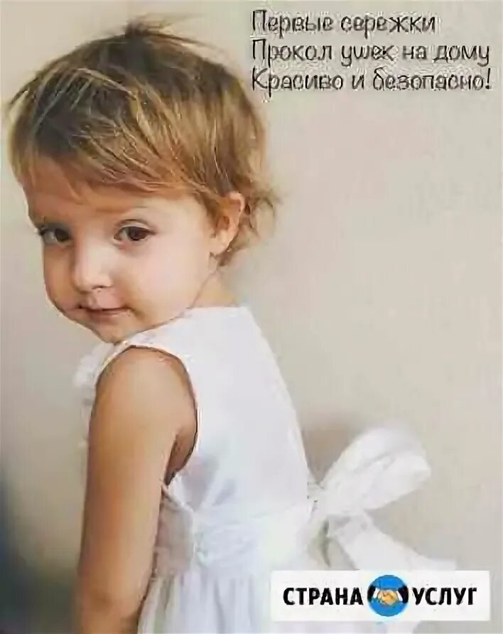 Прокол ушей курган. Прокол ушей курган